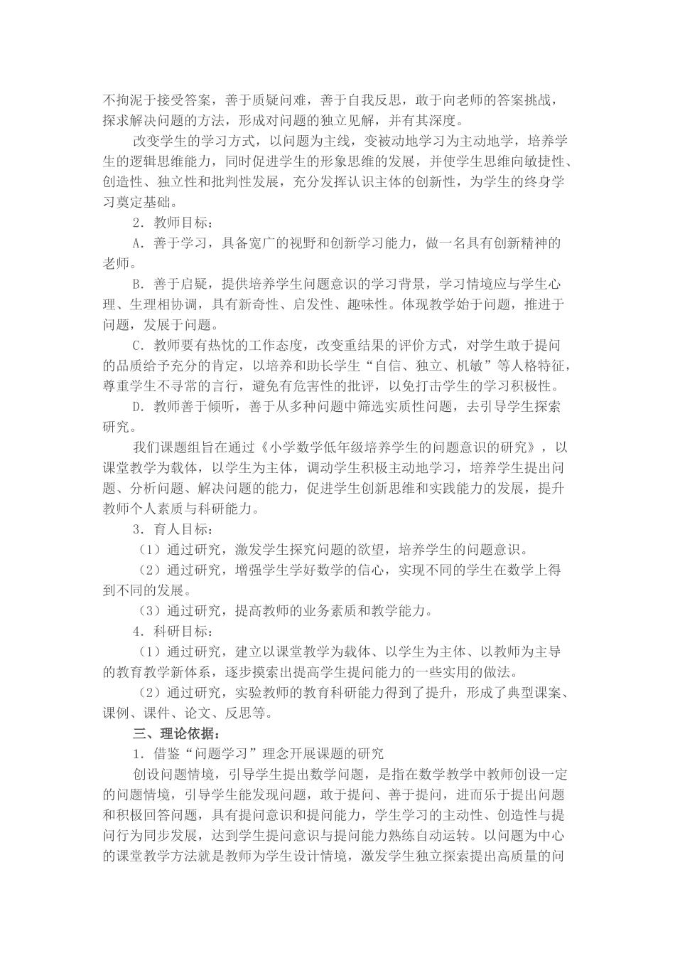 小学数学低年级培养学生问题意识的研究_第2页