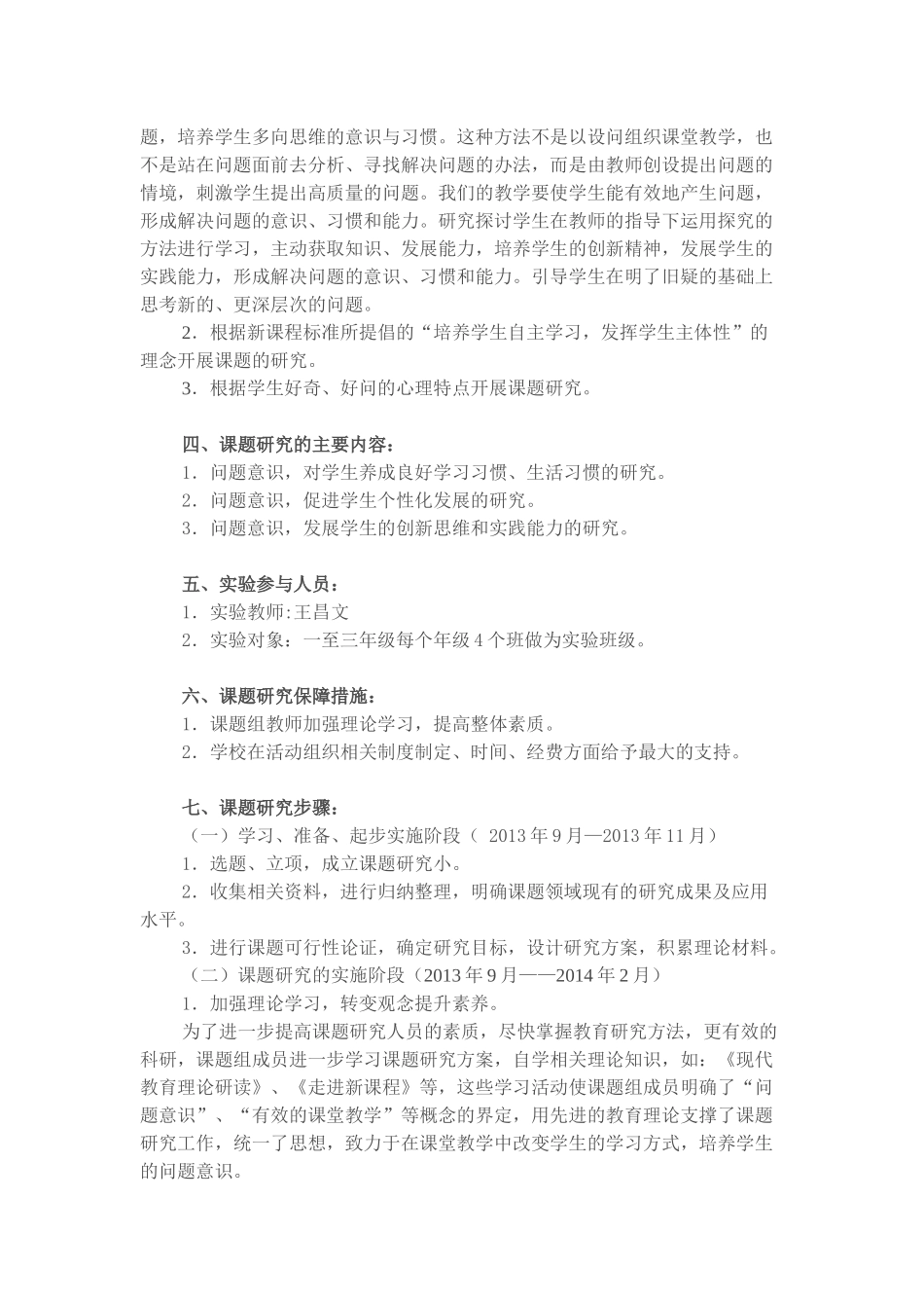 小学数学低年级培养学生问题意识的研究_第3页