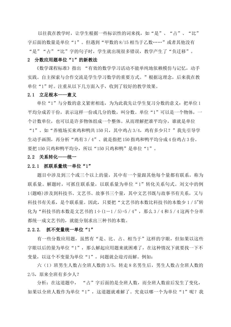 小学数学分数应用题单位“1”教学初探_第2页