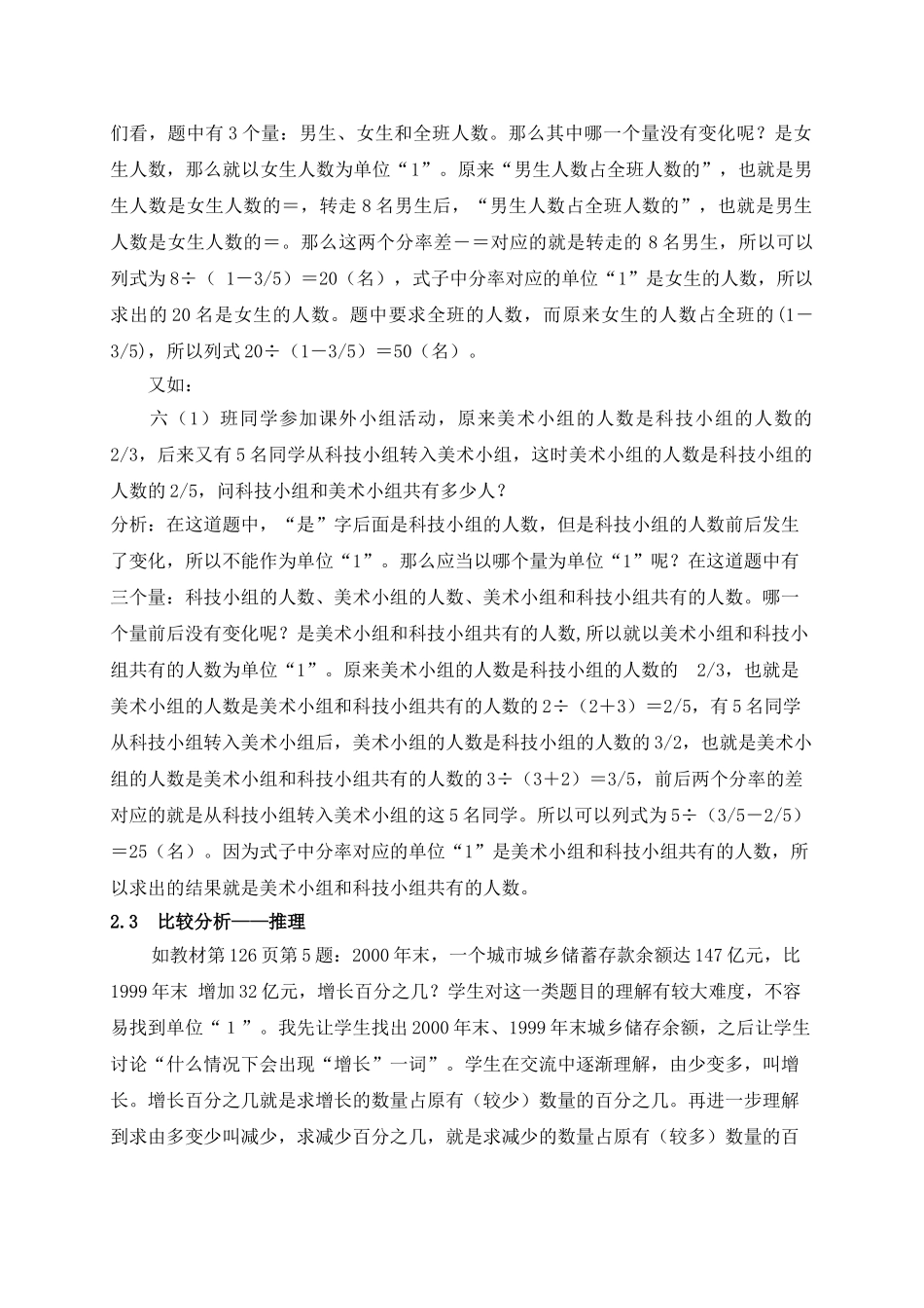 小学数学分数应用题单位“1”教学初探_第3页