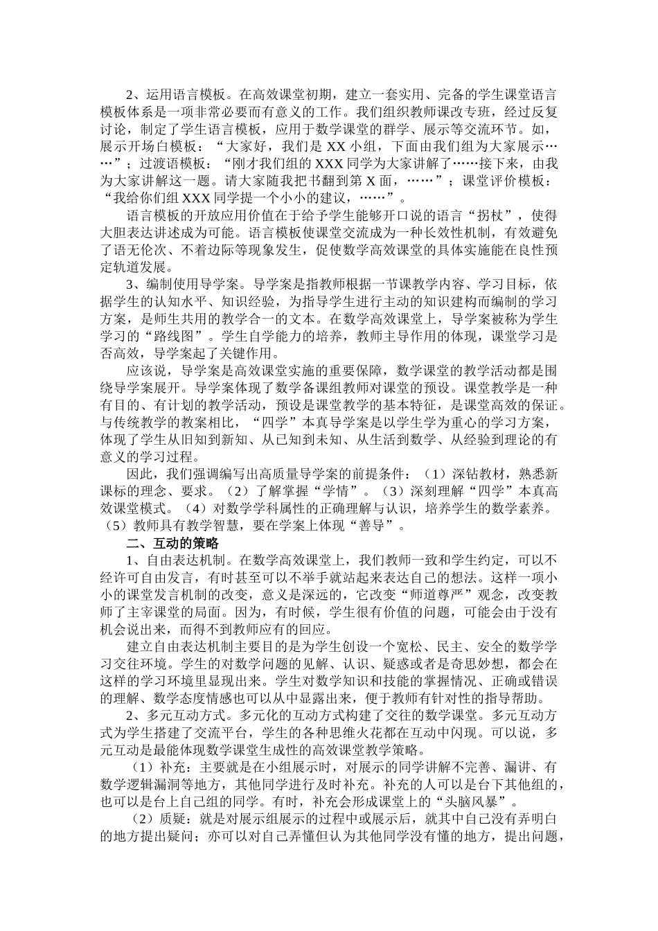 小学数学“四学”本真课堂的七大核心策略 2_第3页