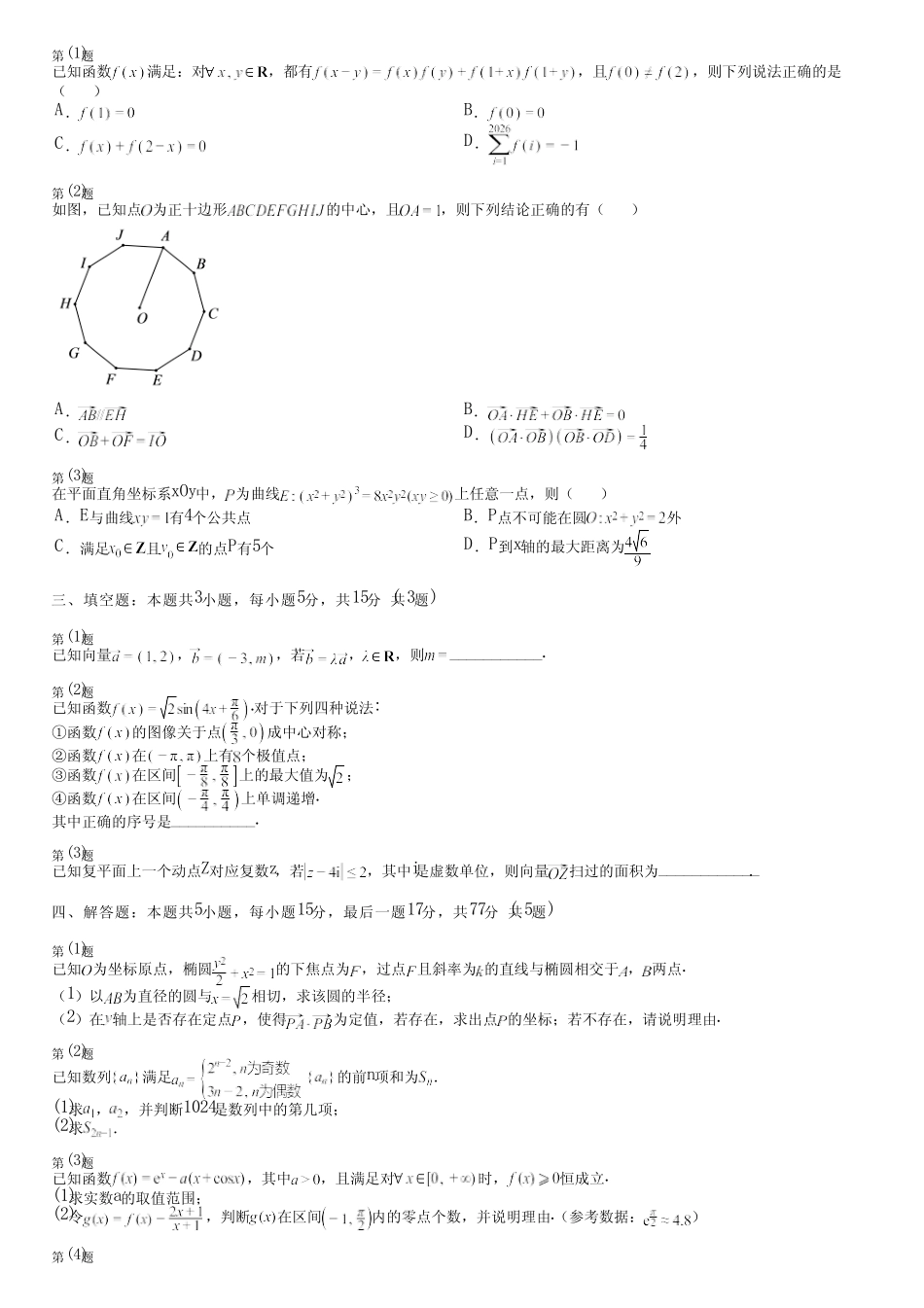 广东省汕尾市2024高三冲刺(高考数学)人教版能力评测(强化卷)完整..._第2页