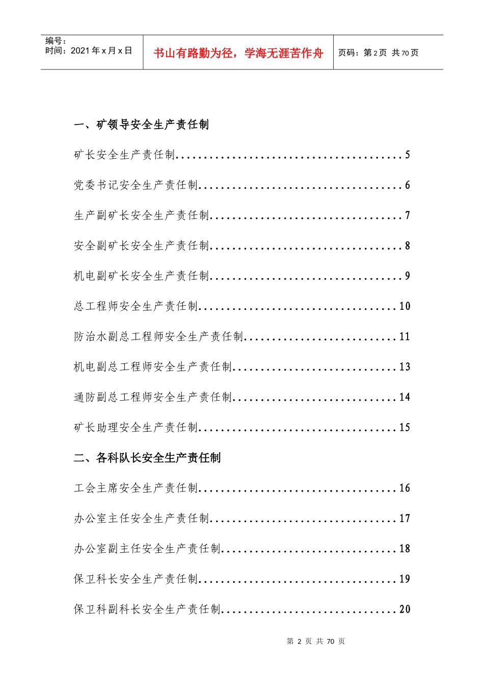 煤矿各级领导安全生产责任_第2页