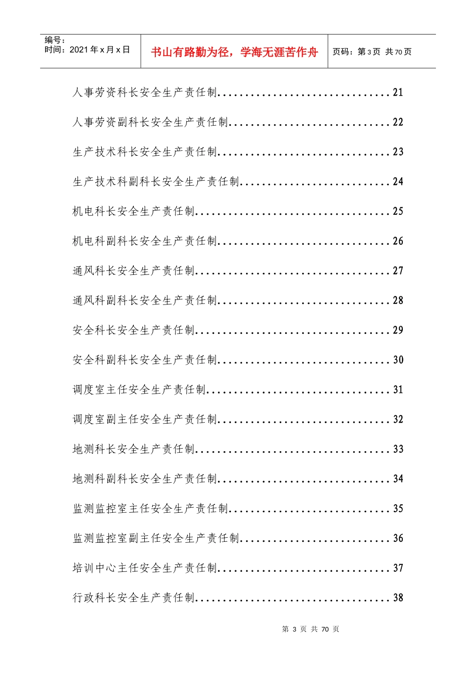 煤矿各级领导安全生产责任_第3页