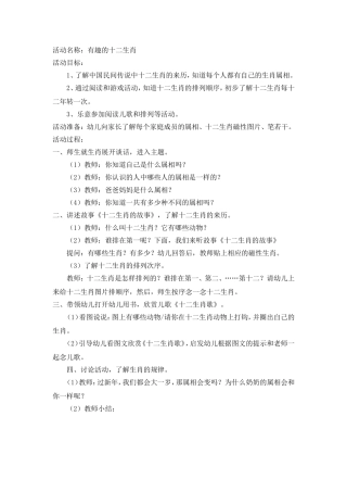 有趣的十二生肖