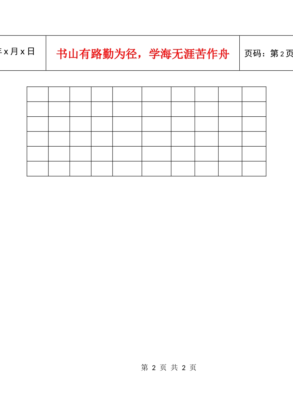 14成品仓储明细表_第2页