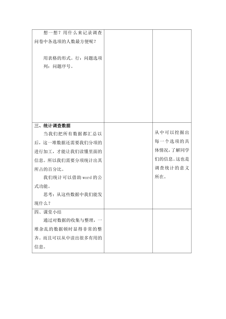 第12课《数据的收集与整理》_第2页