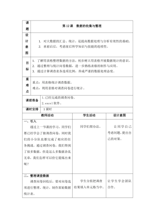 第12课《数据的收集与整理》