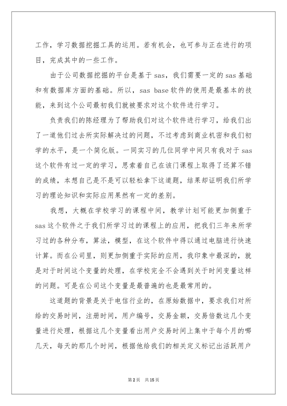 关于大学生活体会心得_第2页