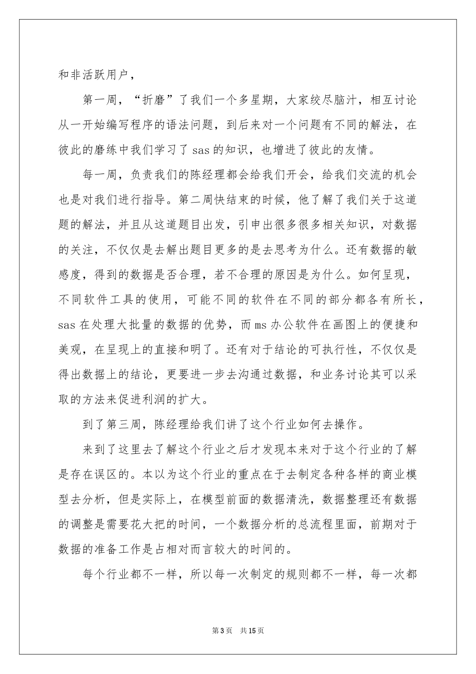 关于大学生活体会心得_第3页