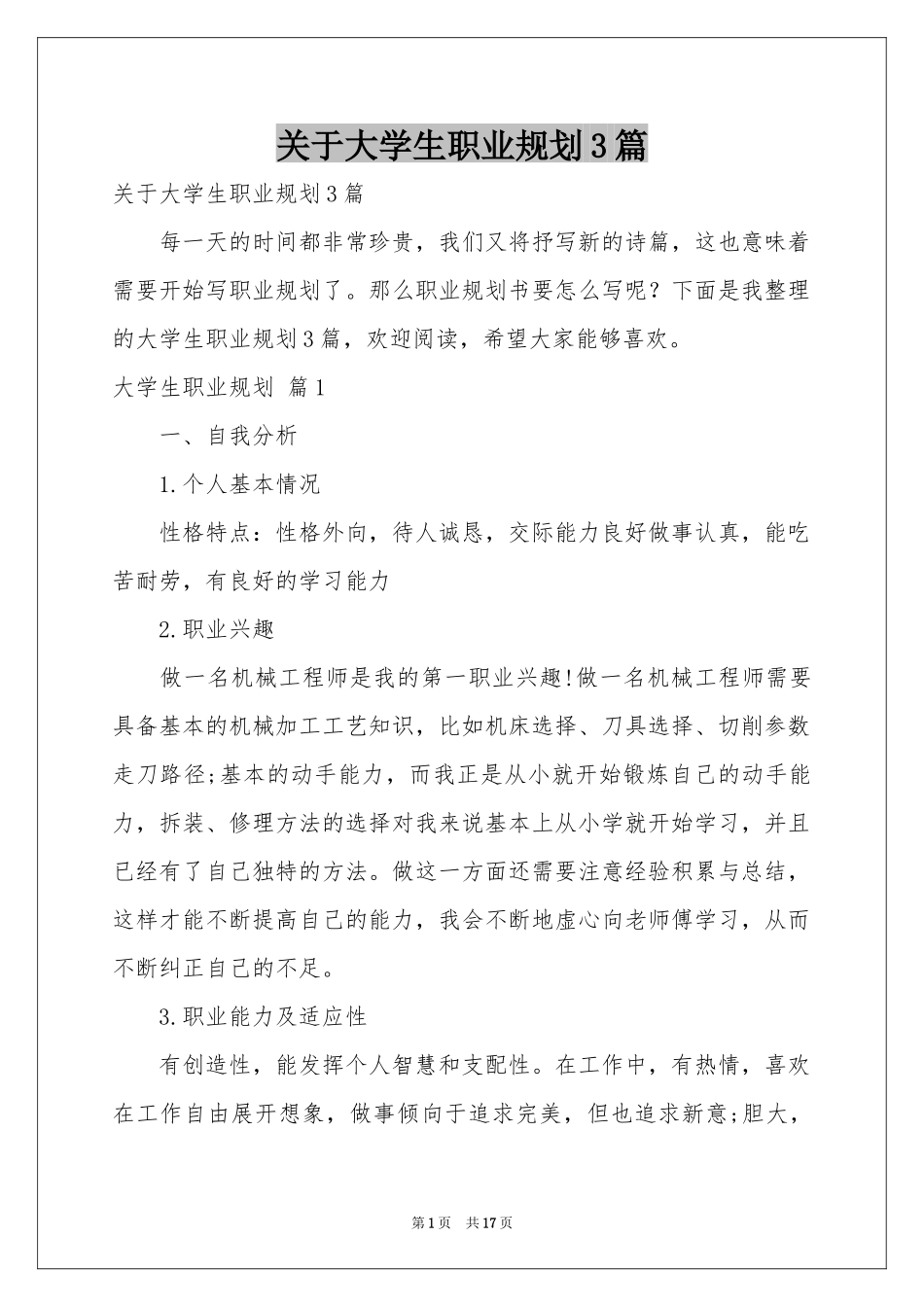 关于大学生职业规划3篇_第1页