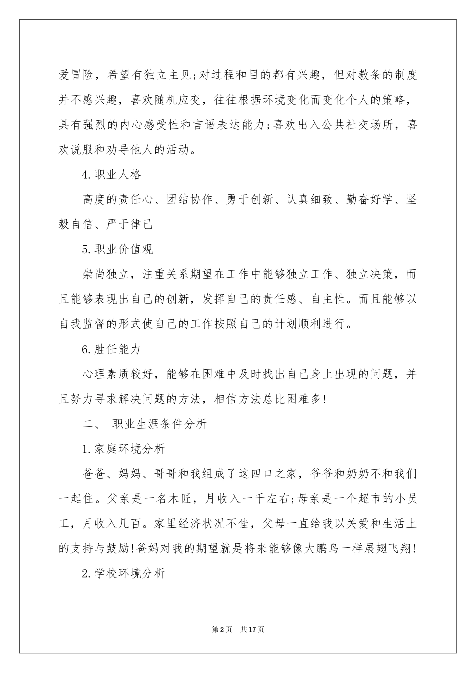 关于大学生职业规划3篇_第2页