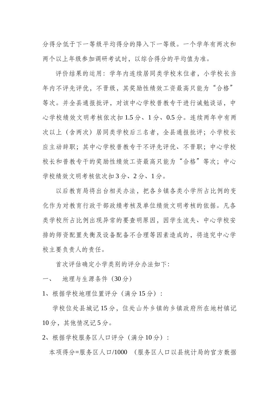 小学教学质量评价补充方案_第2页