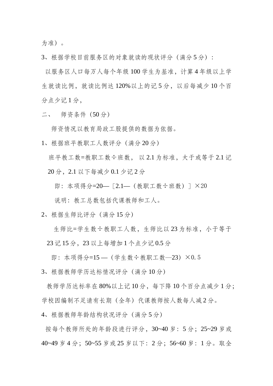 小学教学质量评价补充方案_第3页