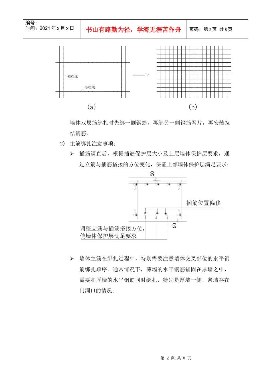 标准墙钢筋施工工艺控制流程及控制要点_第2页