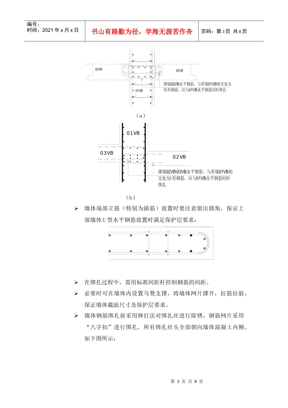 标准墙钢筋施工工艺控制流程及控制要点_第3页