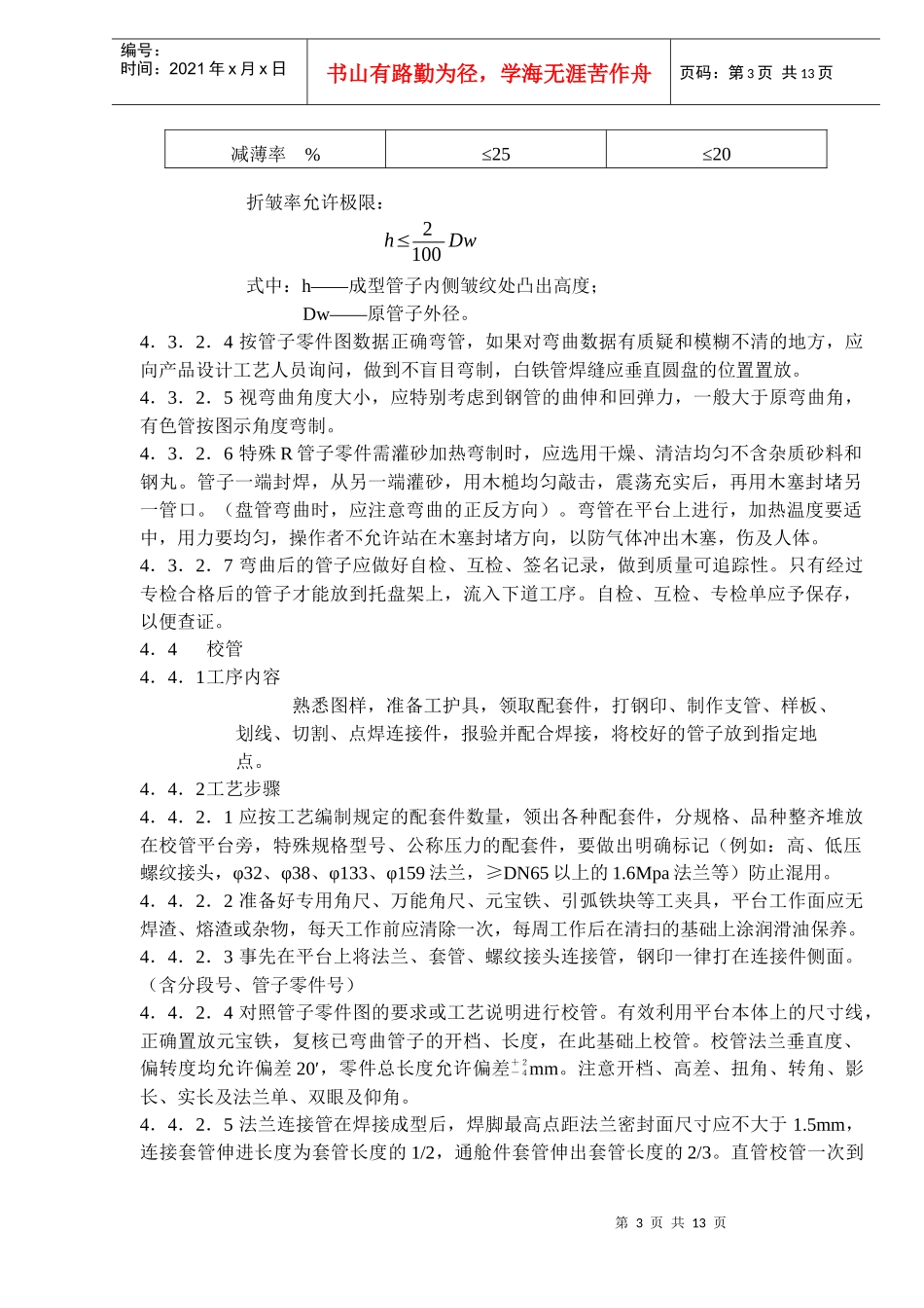 管子加工呵安装通用工艺规范(1)_第3页