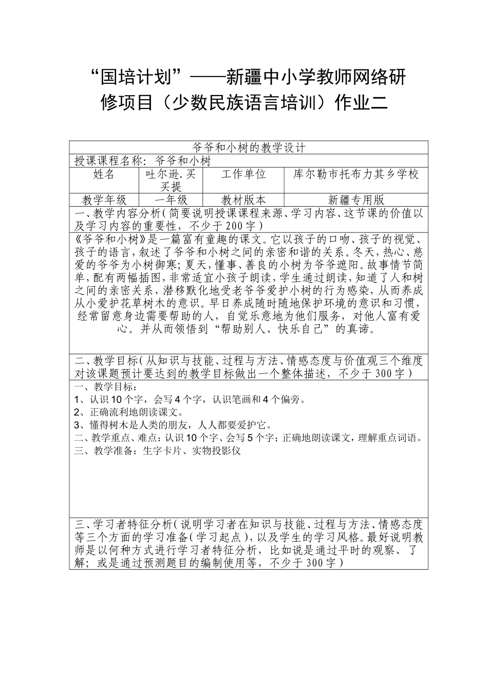 爷爷和小树1_第1页