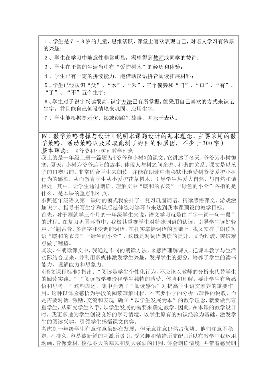 爷爷和小树1_第2页