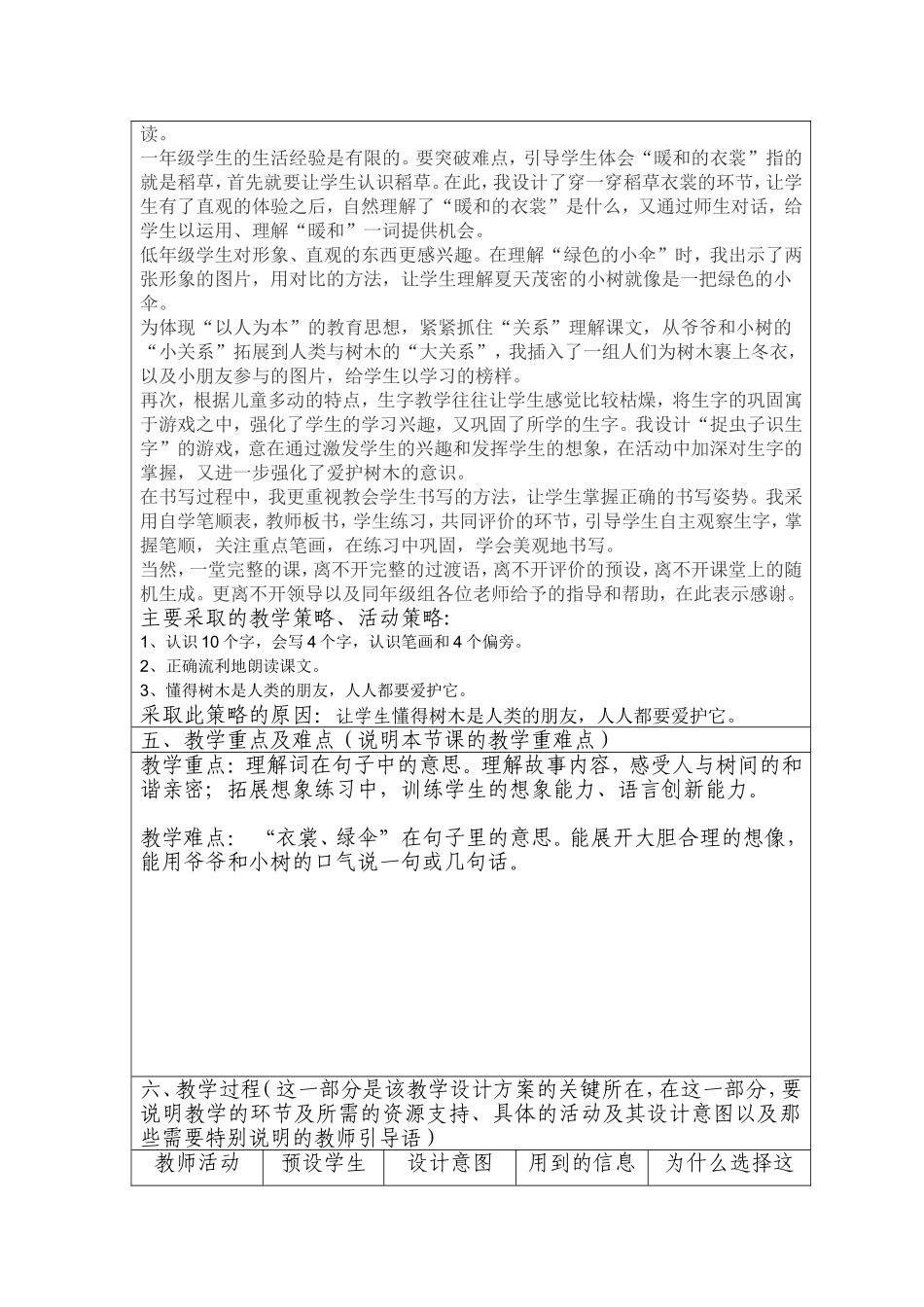 爷爷和小树1_第3页