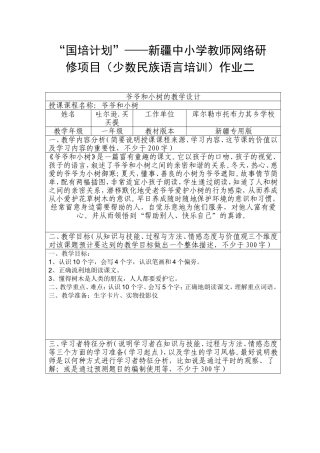爷爷和小树1