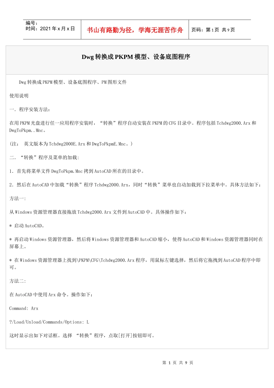 Dwg转换成PKPM模型、设备底图_第1页