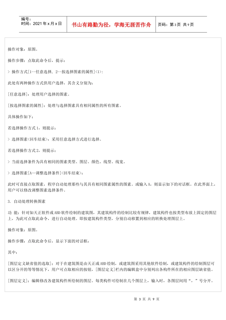 Dwg转换成PKPM模型、设备底图_第3页
