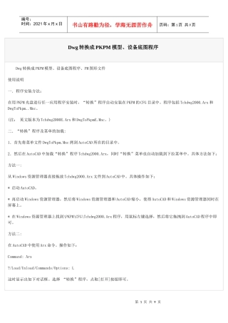 Dwg转换成PKPM模型、设备底图