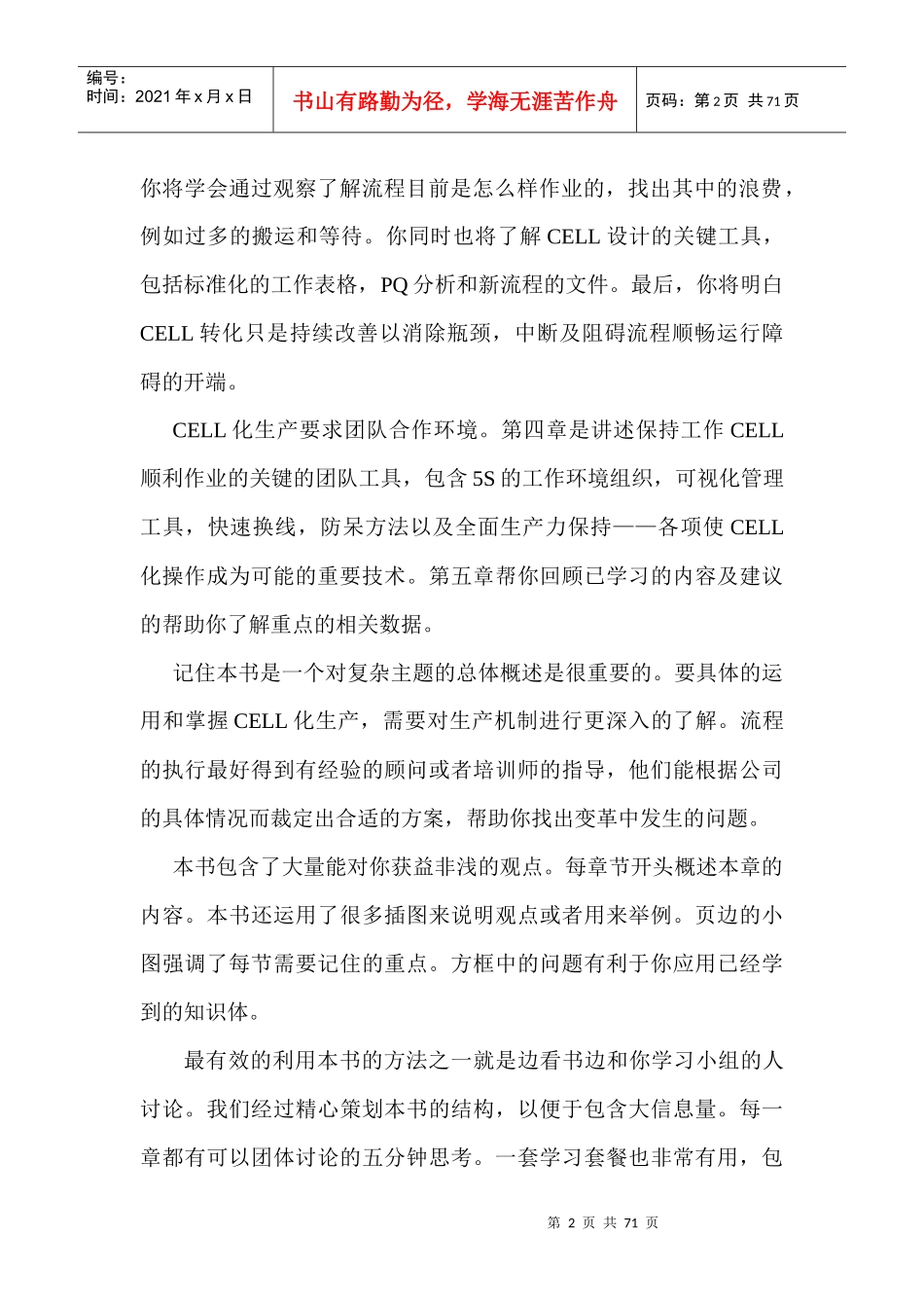 CELL化生产知识培训教程_第2页