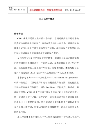 CELL化生产知识培训教程