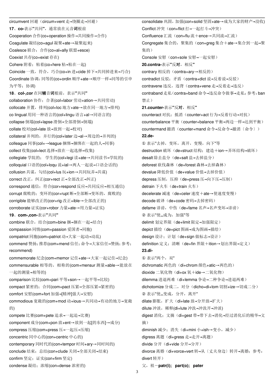 新东方《考研英语词汇_词根+联想记忆法》俞敏洪_配套word文本_第3页