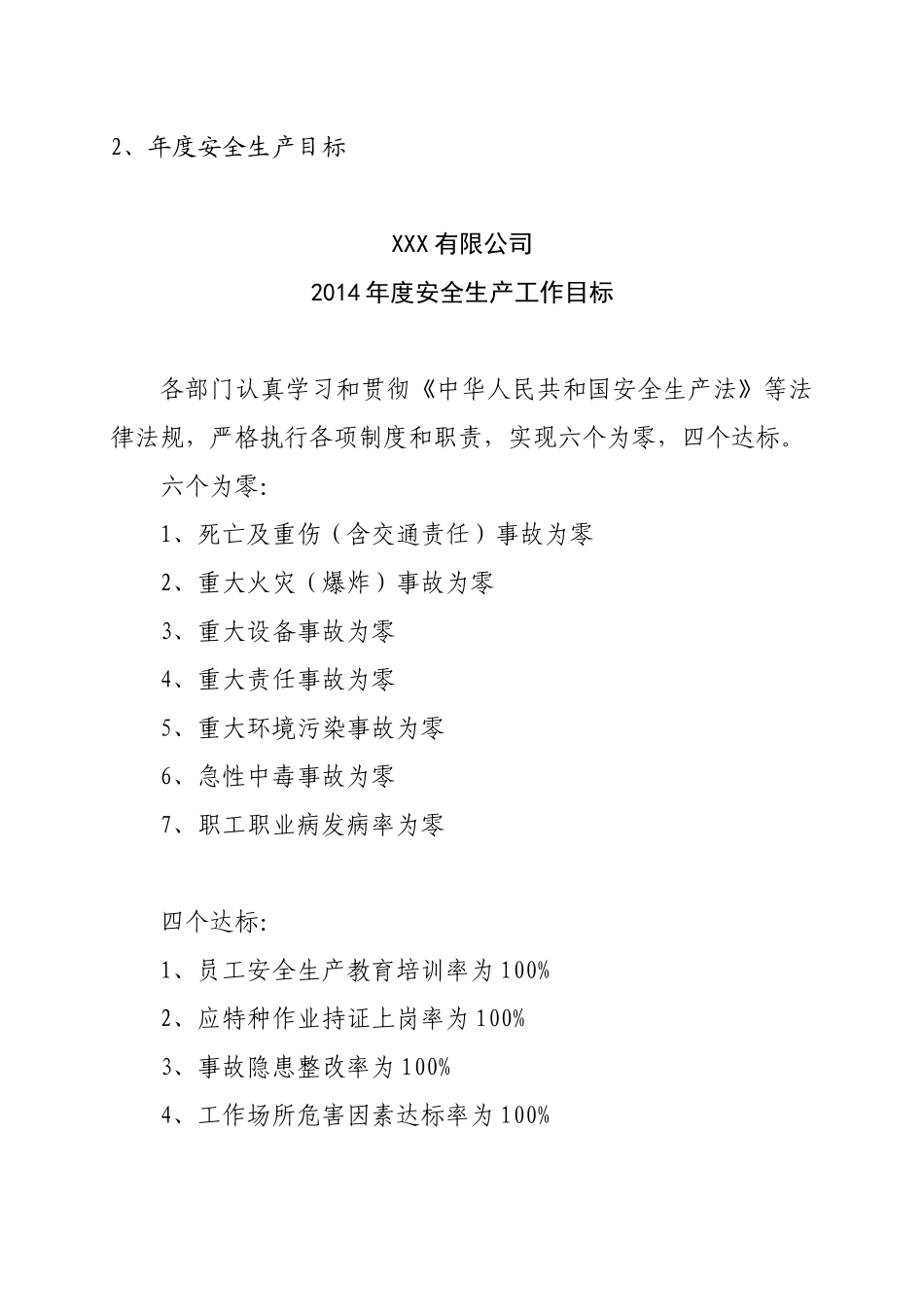 安全生产方针和总体目标_第2页