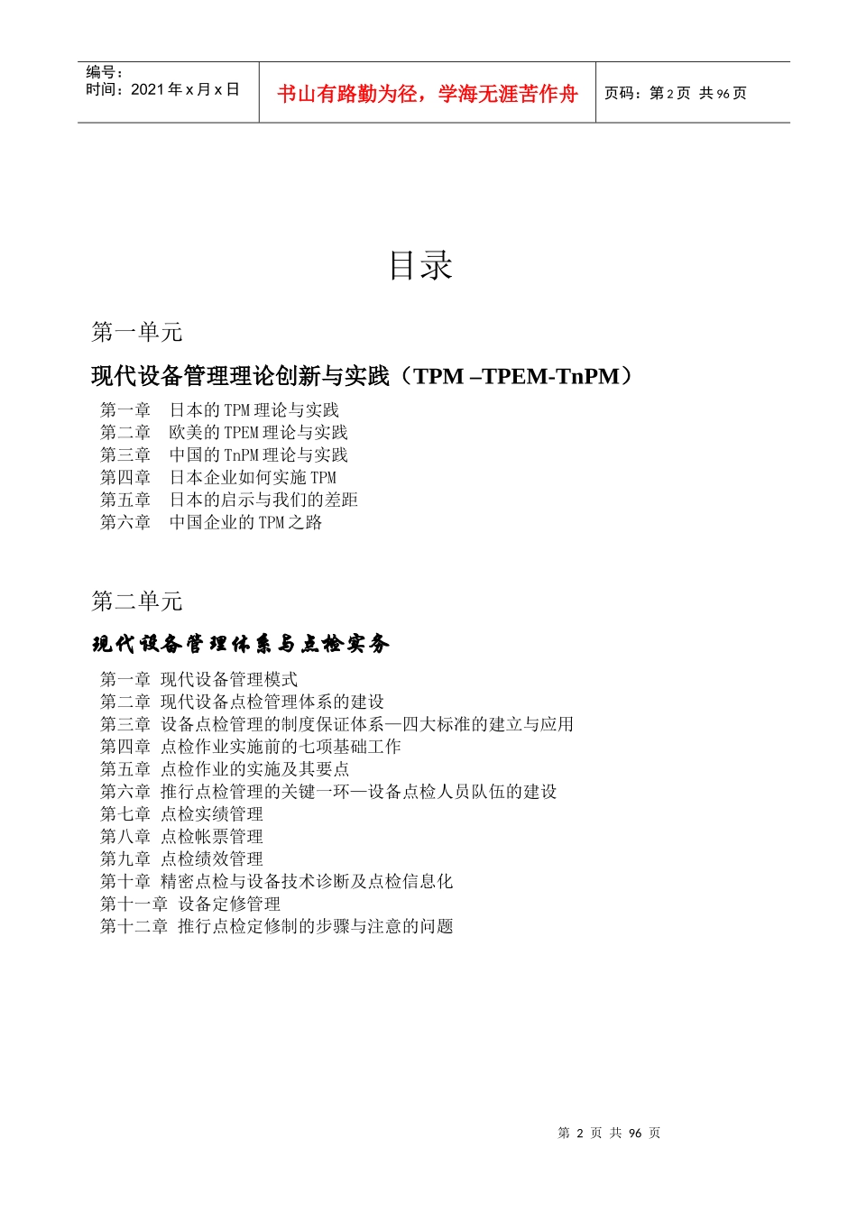 现代设备管理与点检实务讲义_第2页