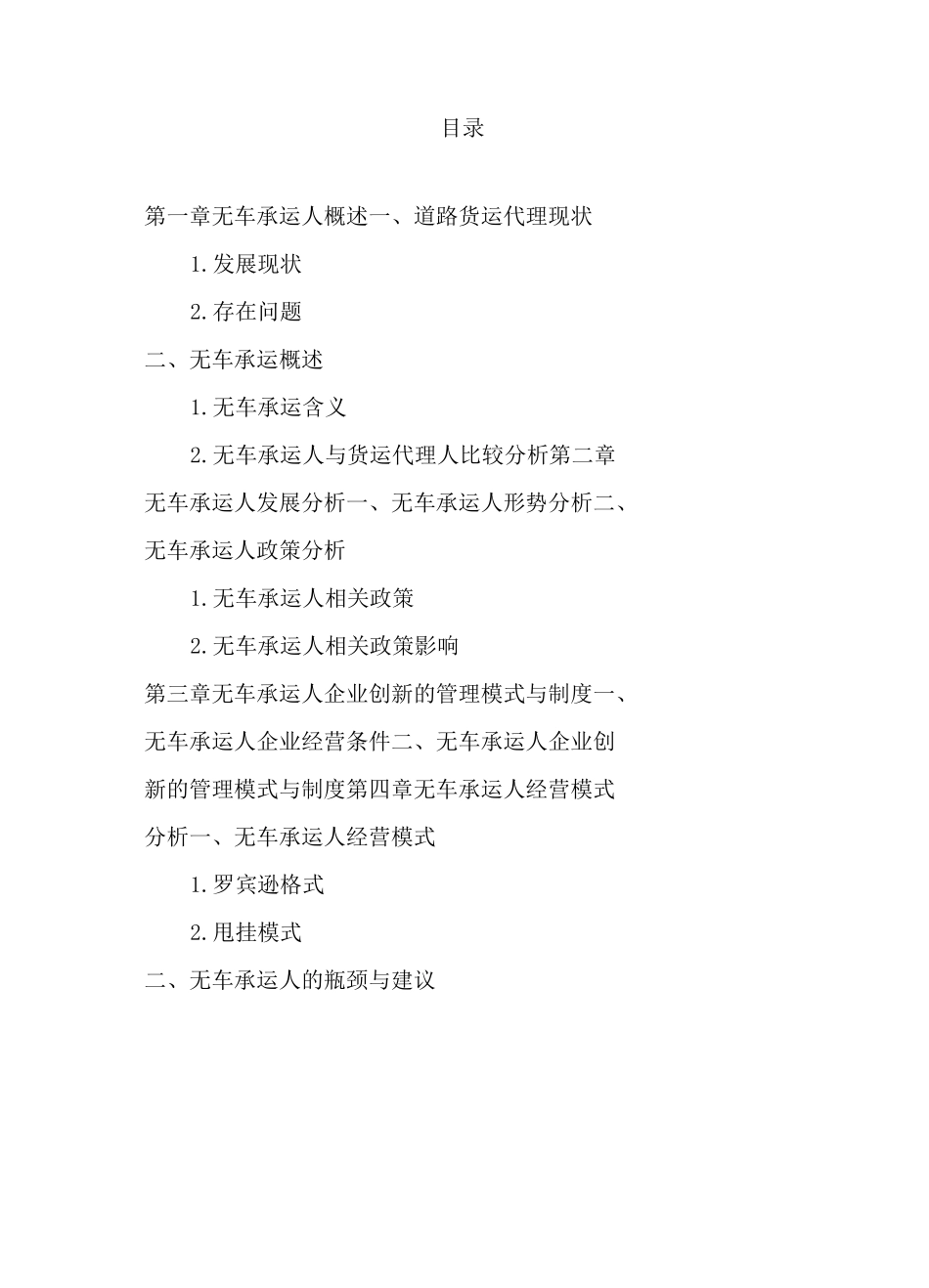 中国无车承运人项目_第2页