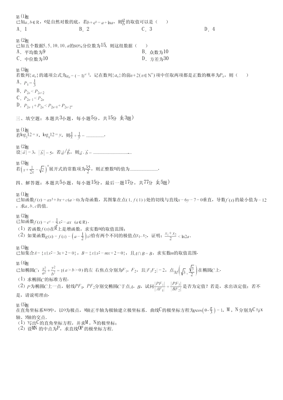 广东省汕尾市(新版)2024高考数学部编版考试(强化卷)完整试卷_第2页