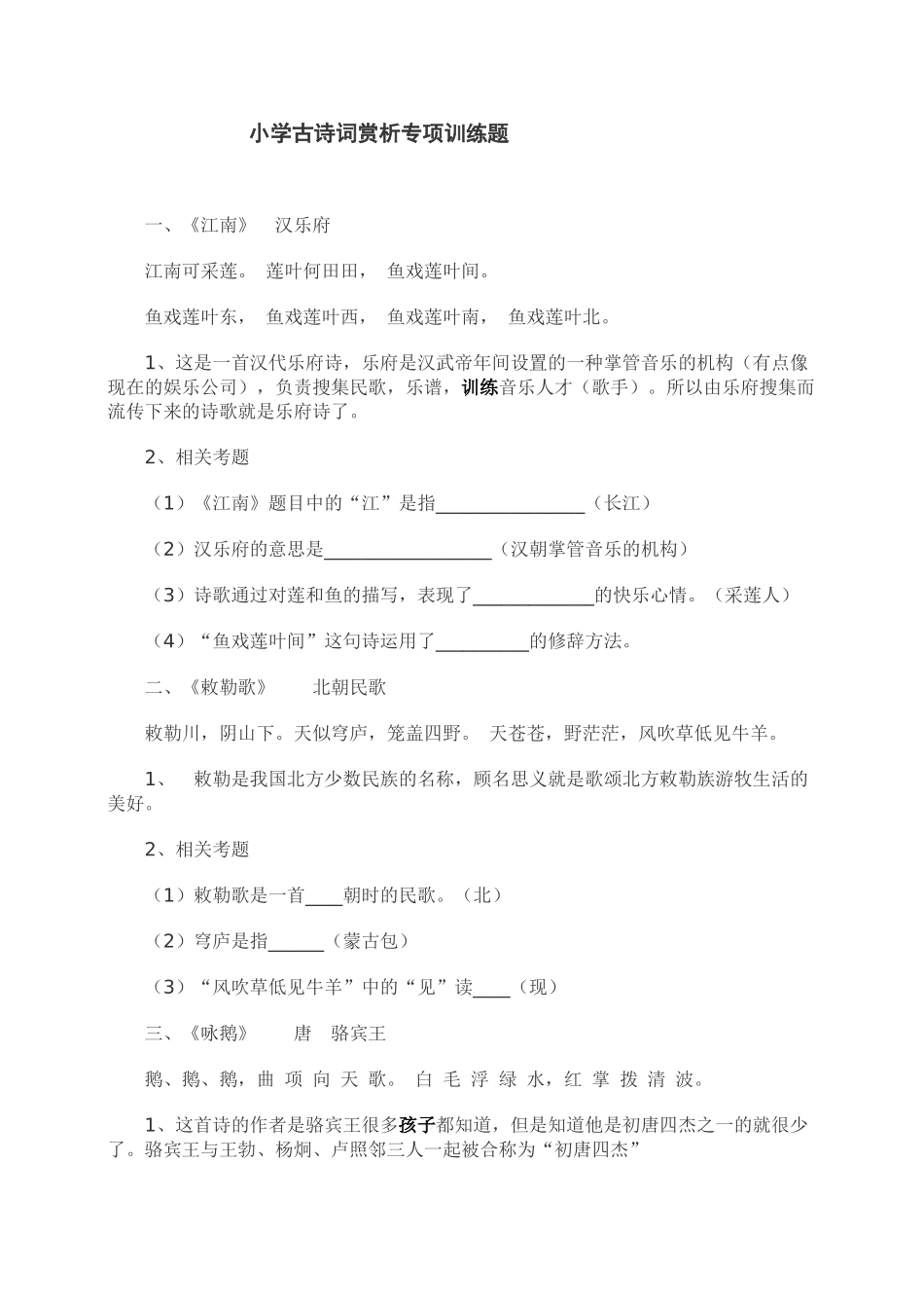 小学古诗词赏析专项训练题_第1页