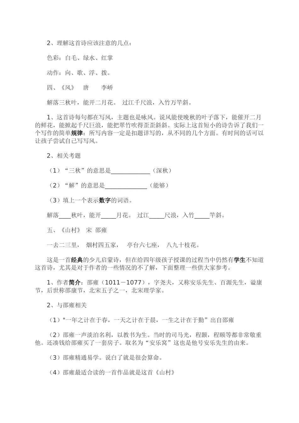 小学古诗词赏析专项训练题_第2页