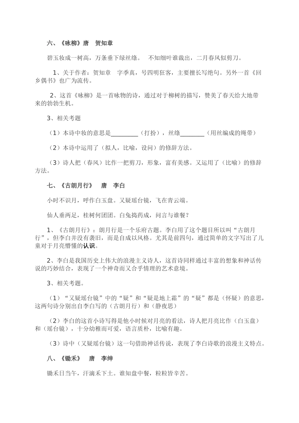 小学古诗词赏析专项训练题_第3页