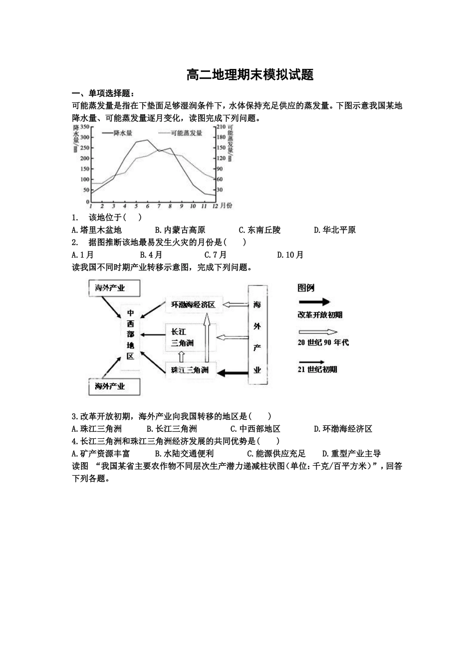 高二地理期末模拟试题_第1页