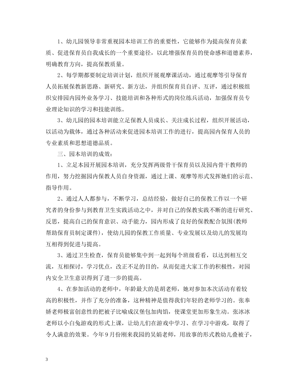 保育老师培训总结_第3页