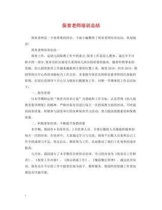 保育老师培训总结