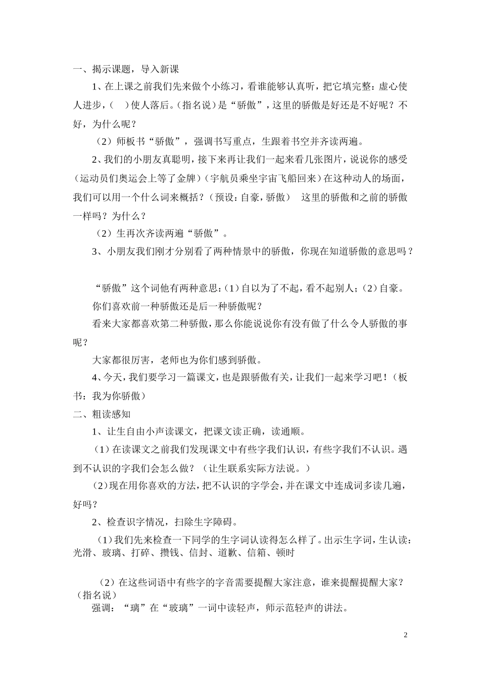 《我为你骄傲》教学设计及反思_第2页
