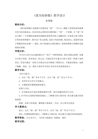 《我为你骄傲》教学设计及反思