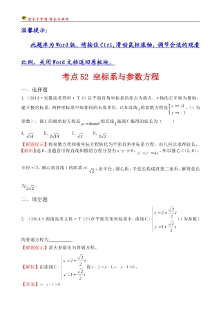 考点52坐标系与参数方程