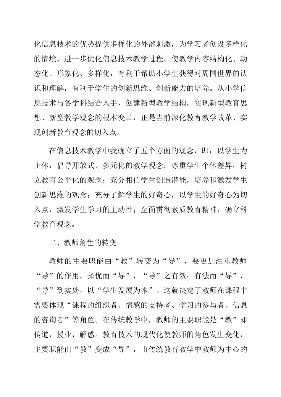 小学信息技术课堂教学的变革的思考_第2页