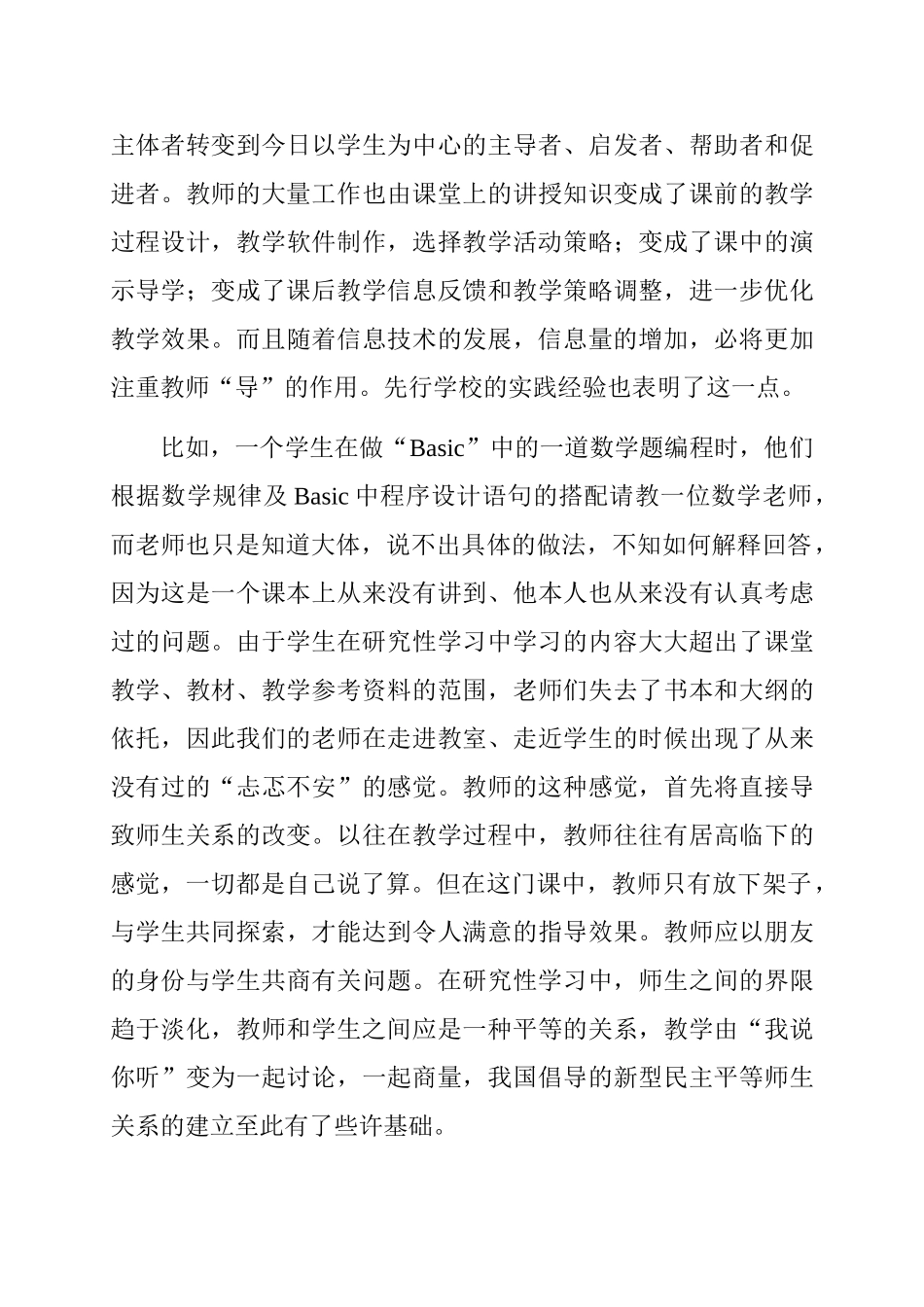 小学信息技术课堂教学的变革的思考_第3页