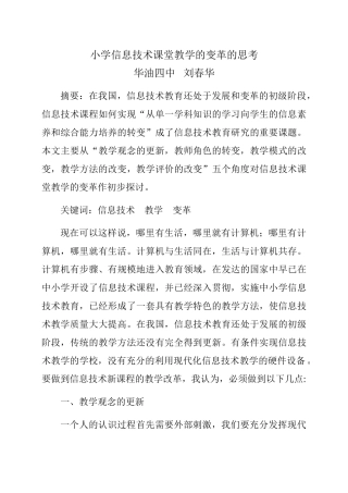 小学信息技术课堂教学的变革的思考