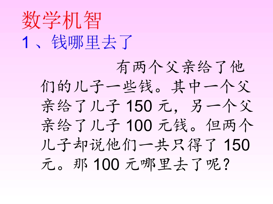 《美妙的数学》课件_第2页