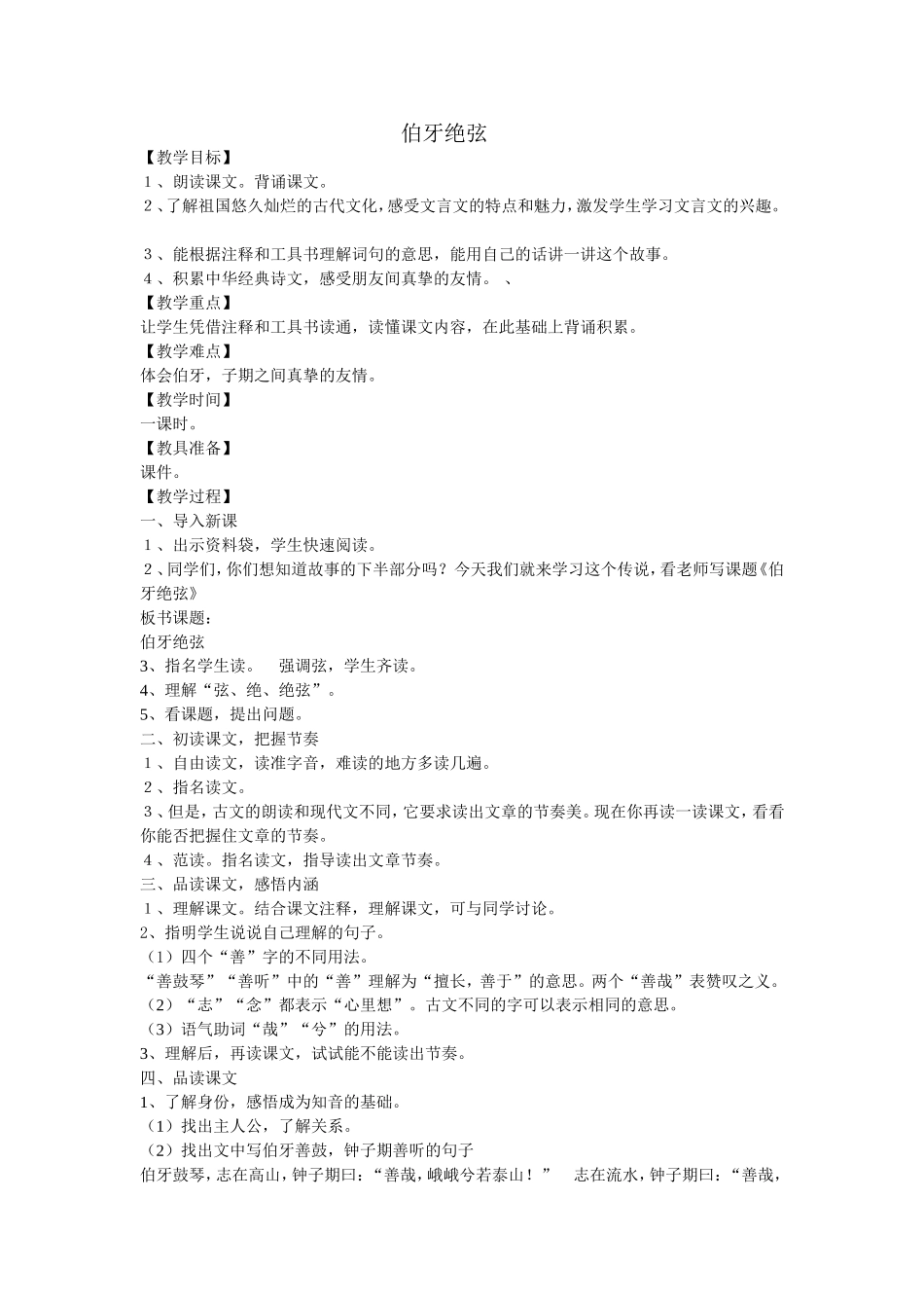 伯牙绝弦 (2)_第1页