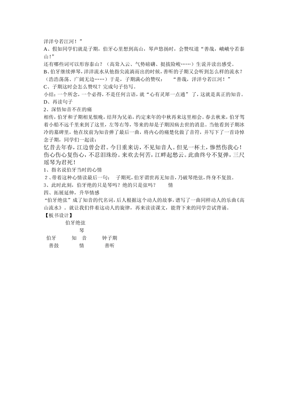 伯牙绝弦 (2)_第2页